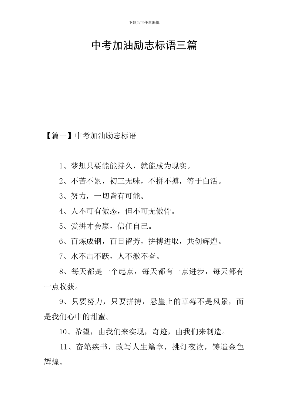 中考加油励志标语三篇_第1页