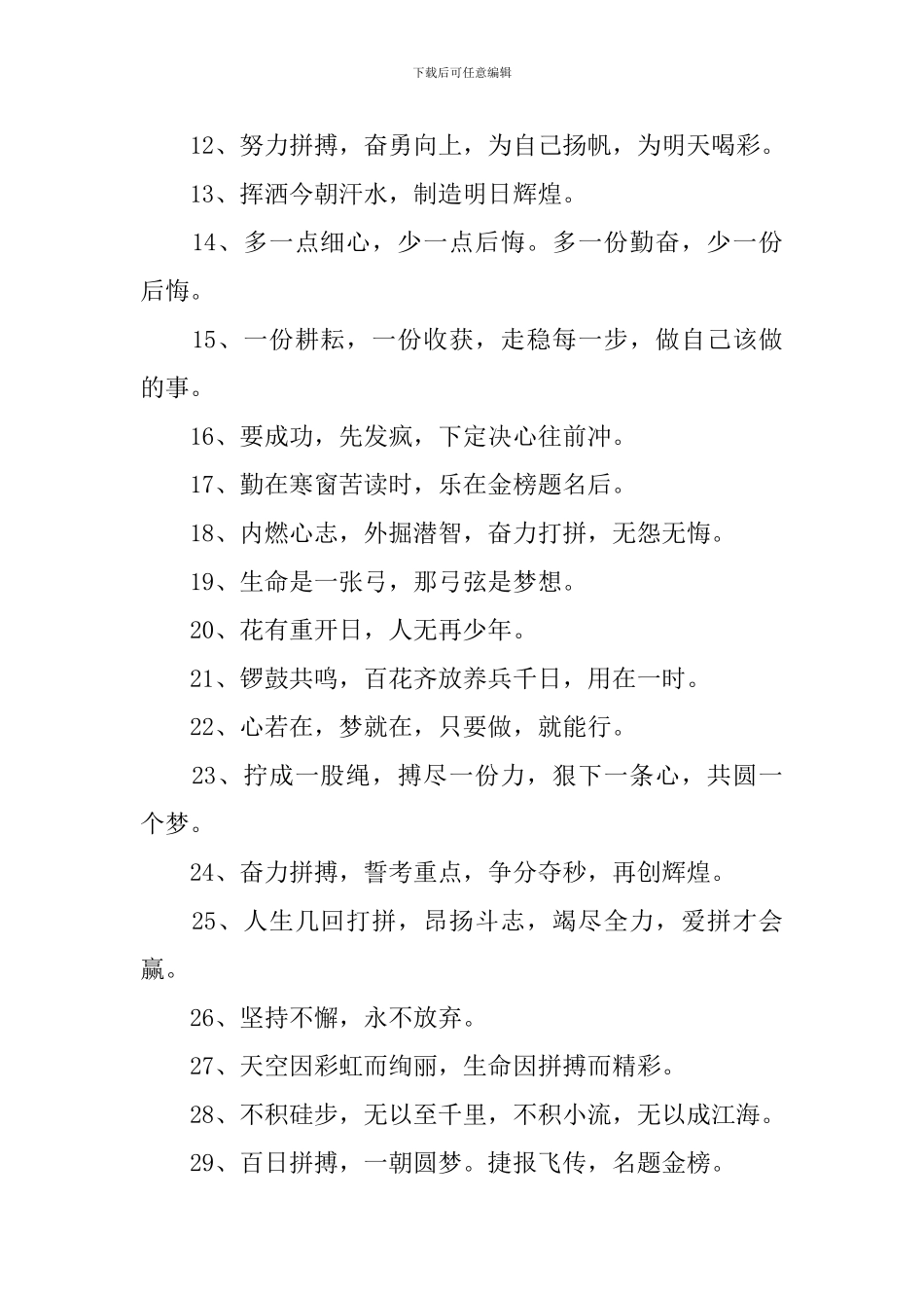 中考加油励志标语三篇_第2页