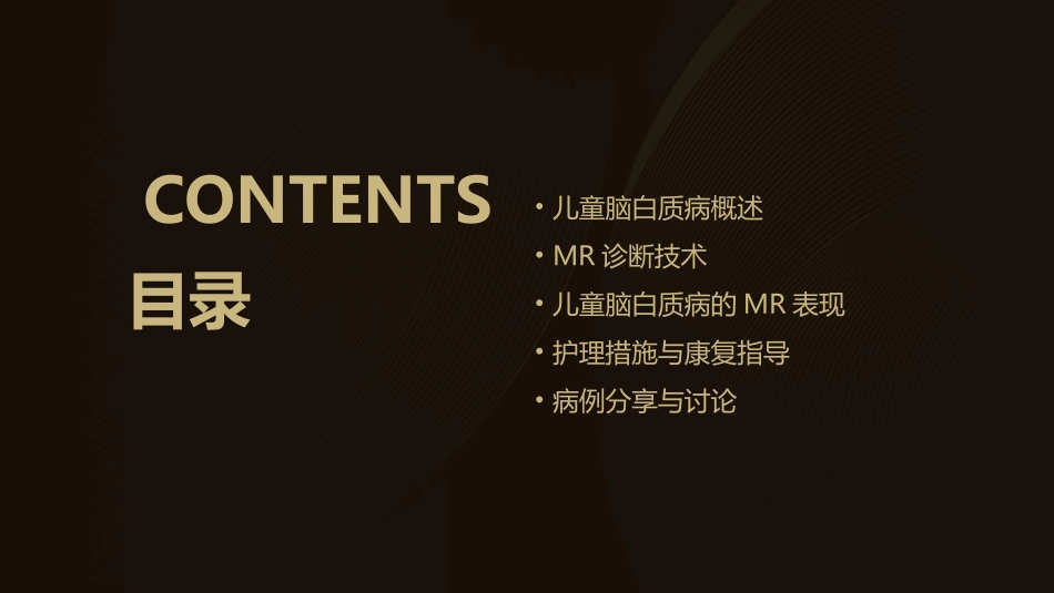 儿童脑白质病的MR诊断护理课件_第2页