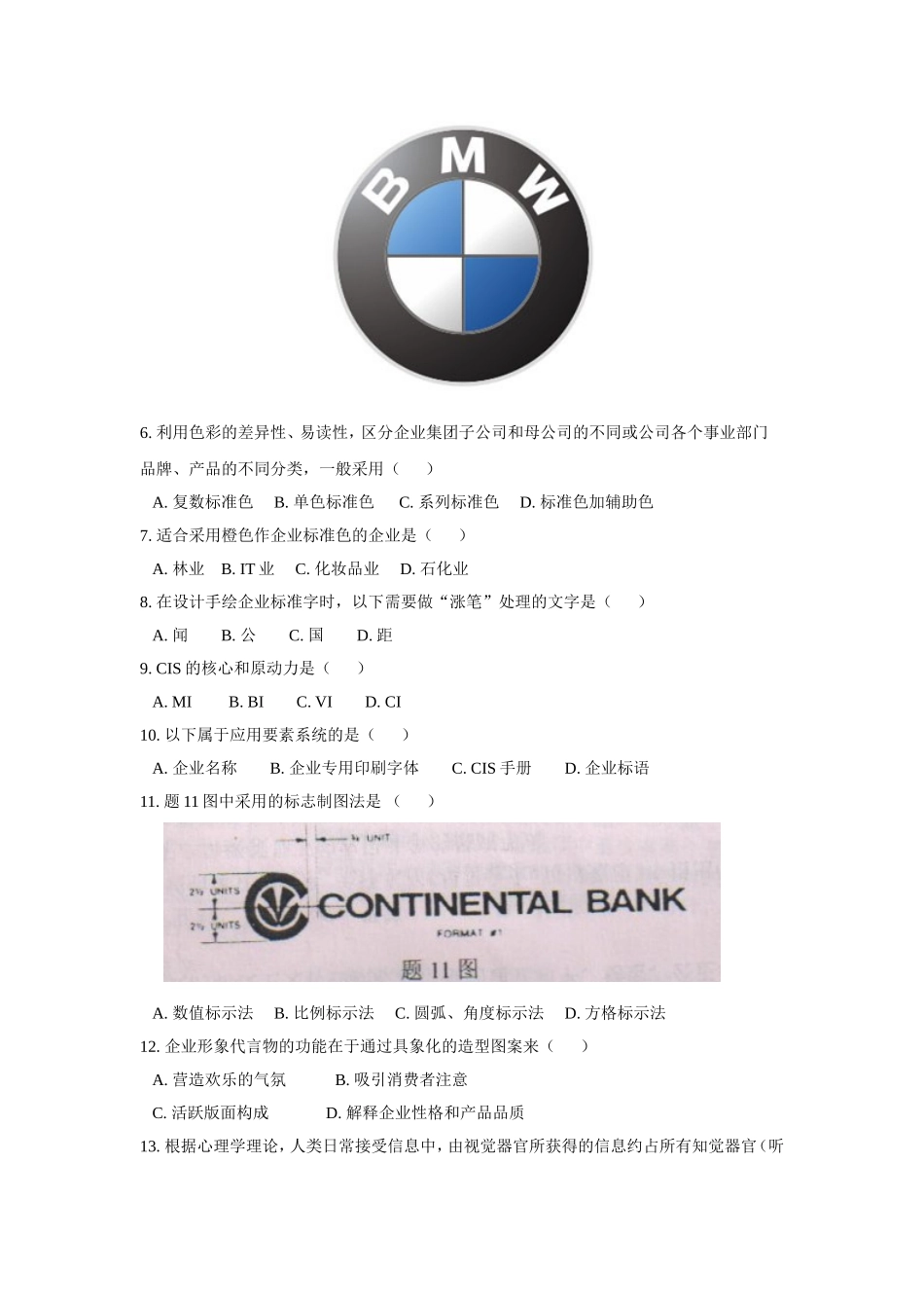 2015自考《企业形象设计》复习试题_第2页