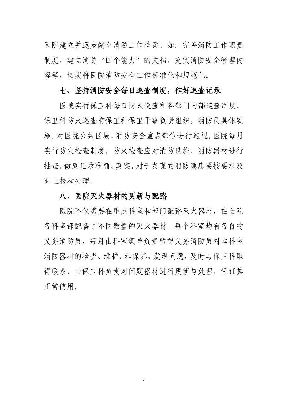 2017年度医院消防安全工作计划_第3页