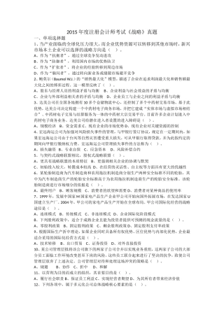 2015年度注册会计师全国统一考试《公司战略与风险管理》科目试题及答案解析