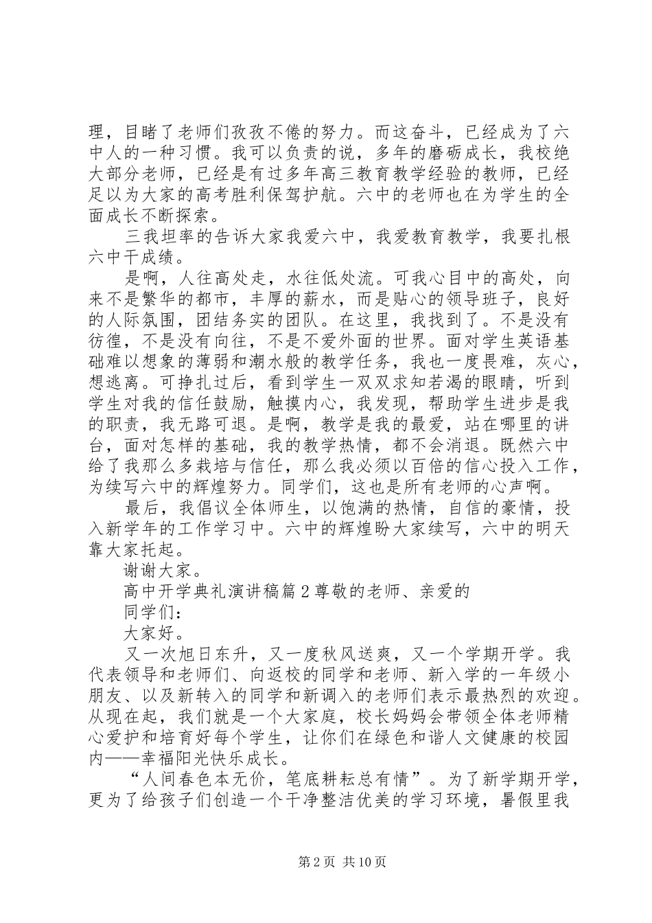 高中开学典礼演讲致辞稿范文集合6篇_第2页