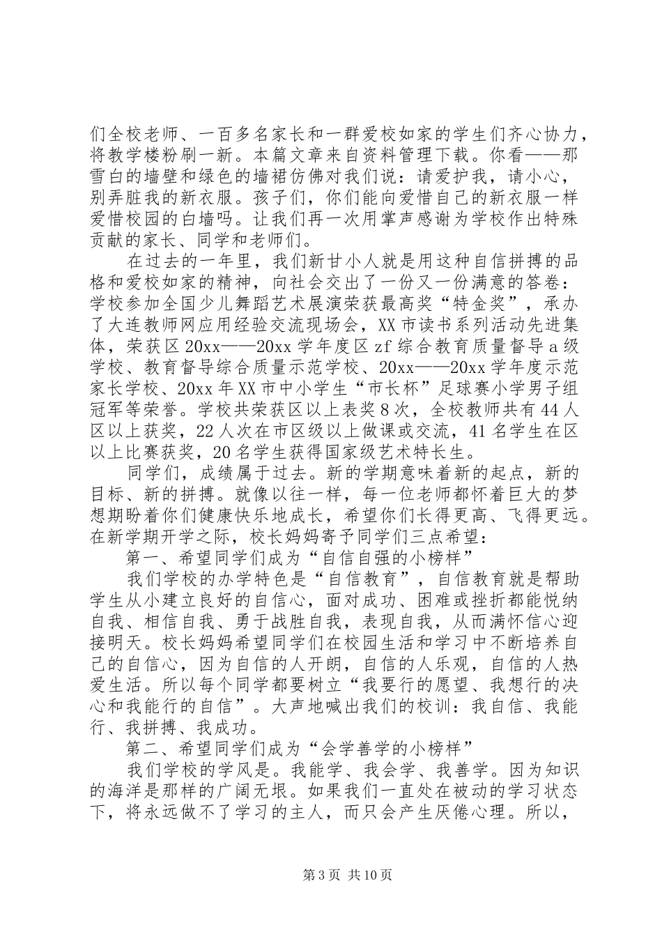 高中开学典礼演讲致辞稿范文集合6篇_第3页