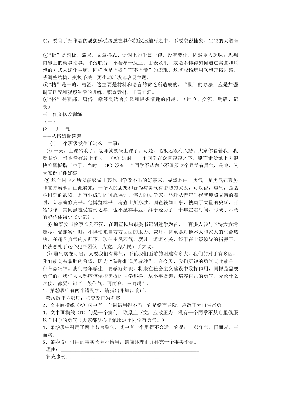 修改文章专题训练_第2页