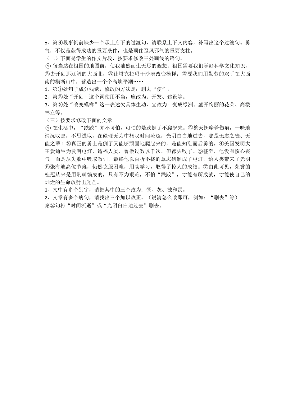 修改文章专题训练_第3页