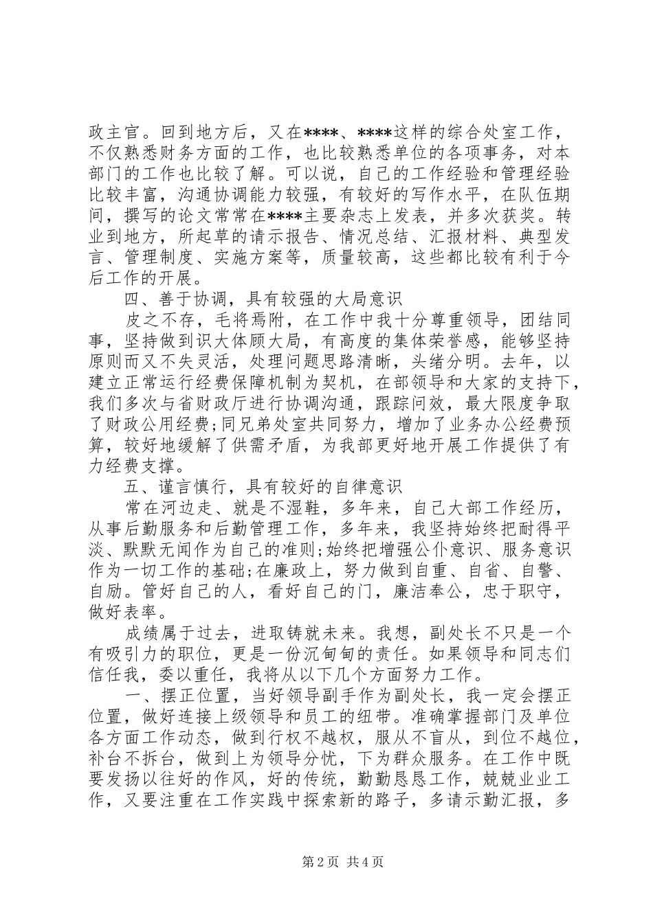 20XX年副处长竞聘上岗演讲_第2页