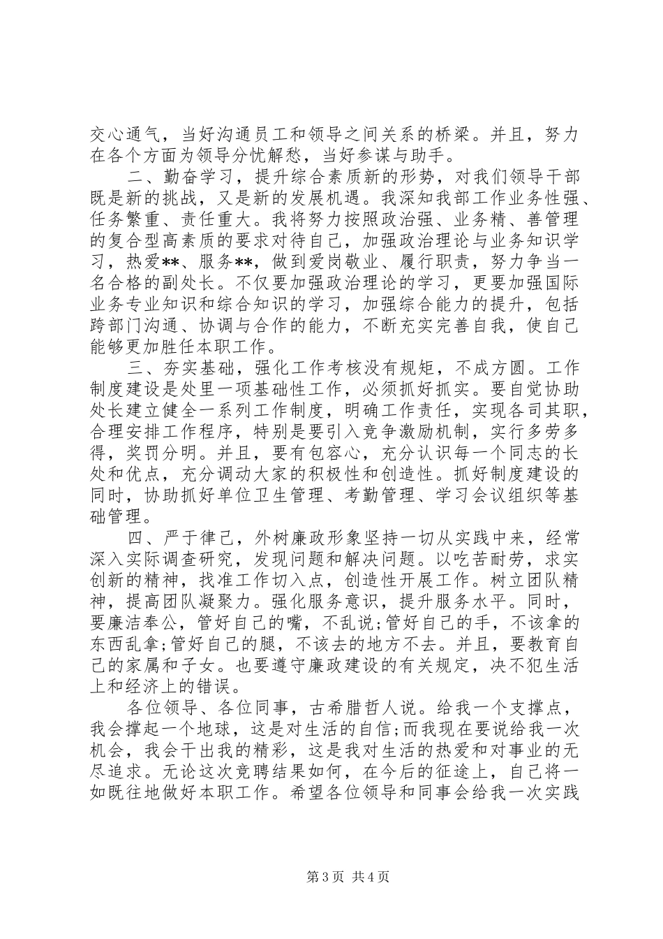 20XX年副处长竞聘上岗演讲_第3页