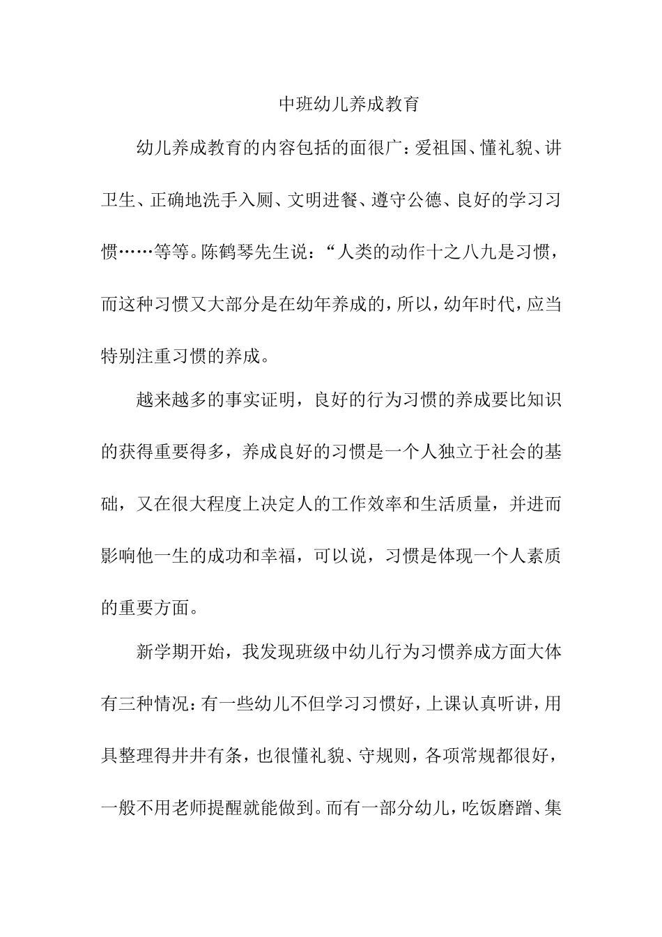 中班幼儿养成教育_第1页