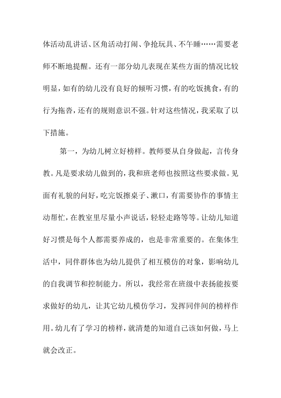 中班幼儿养成教育_第2页