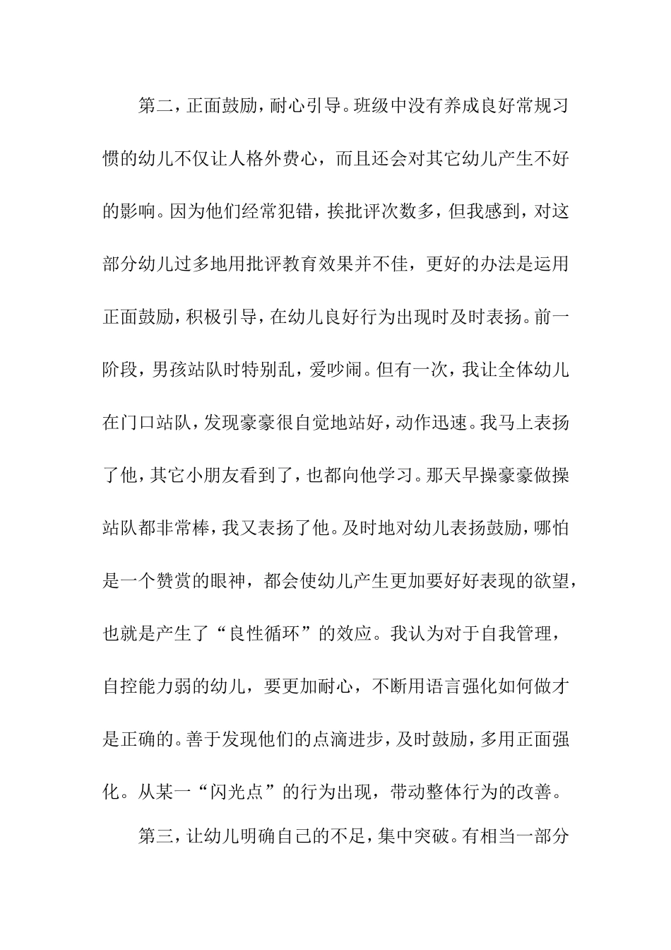 中班幼儿养成教育_第3页