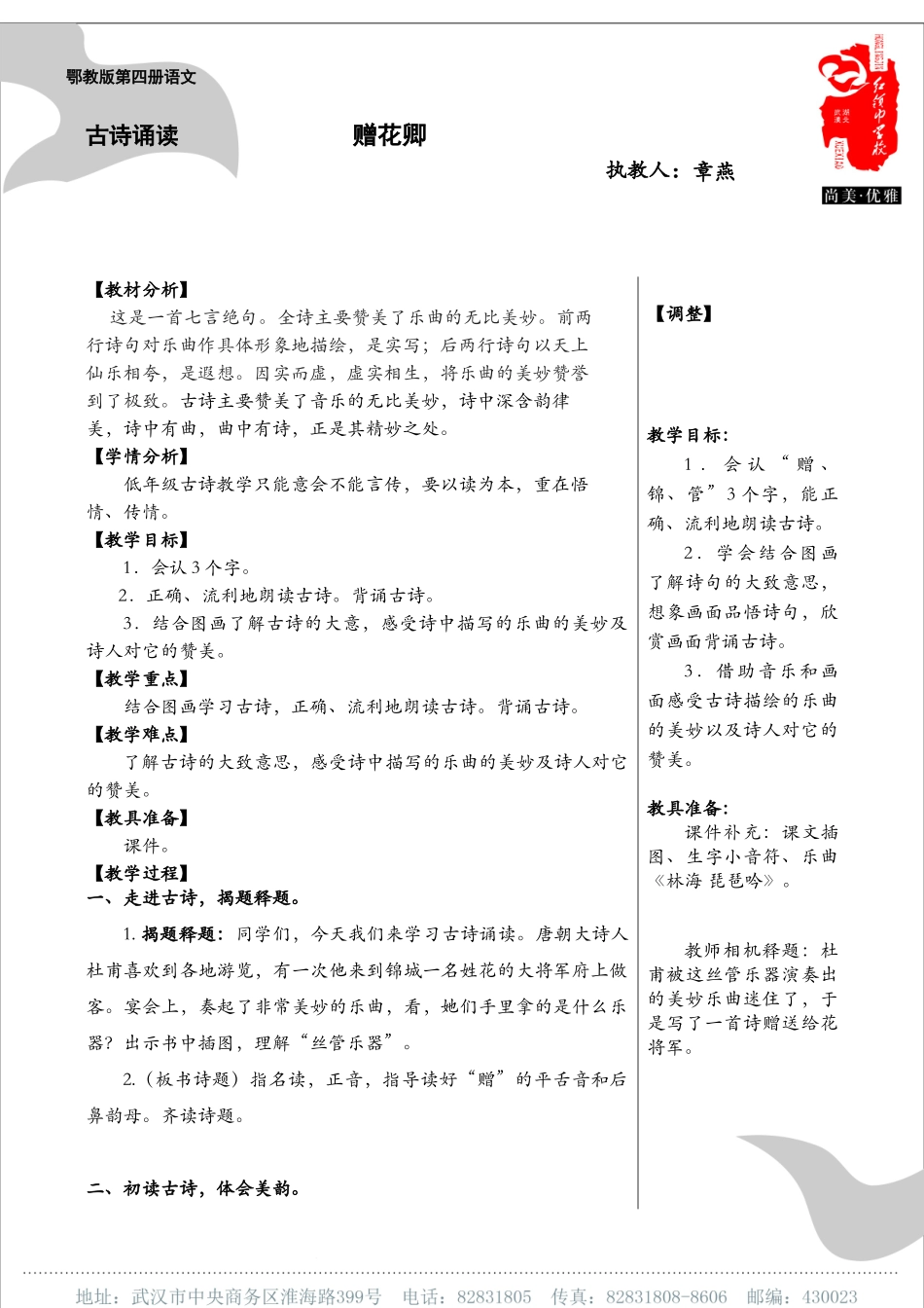 章燕赠花卿教学案例_第1页