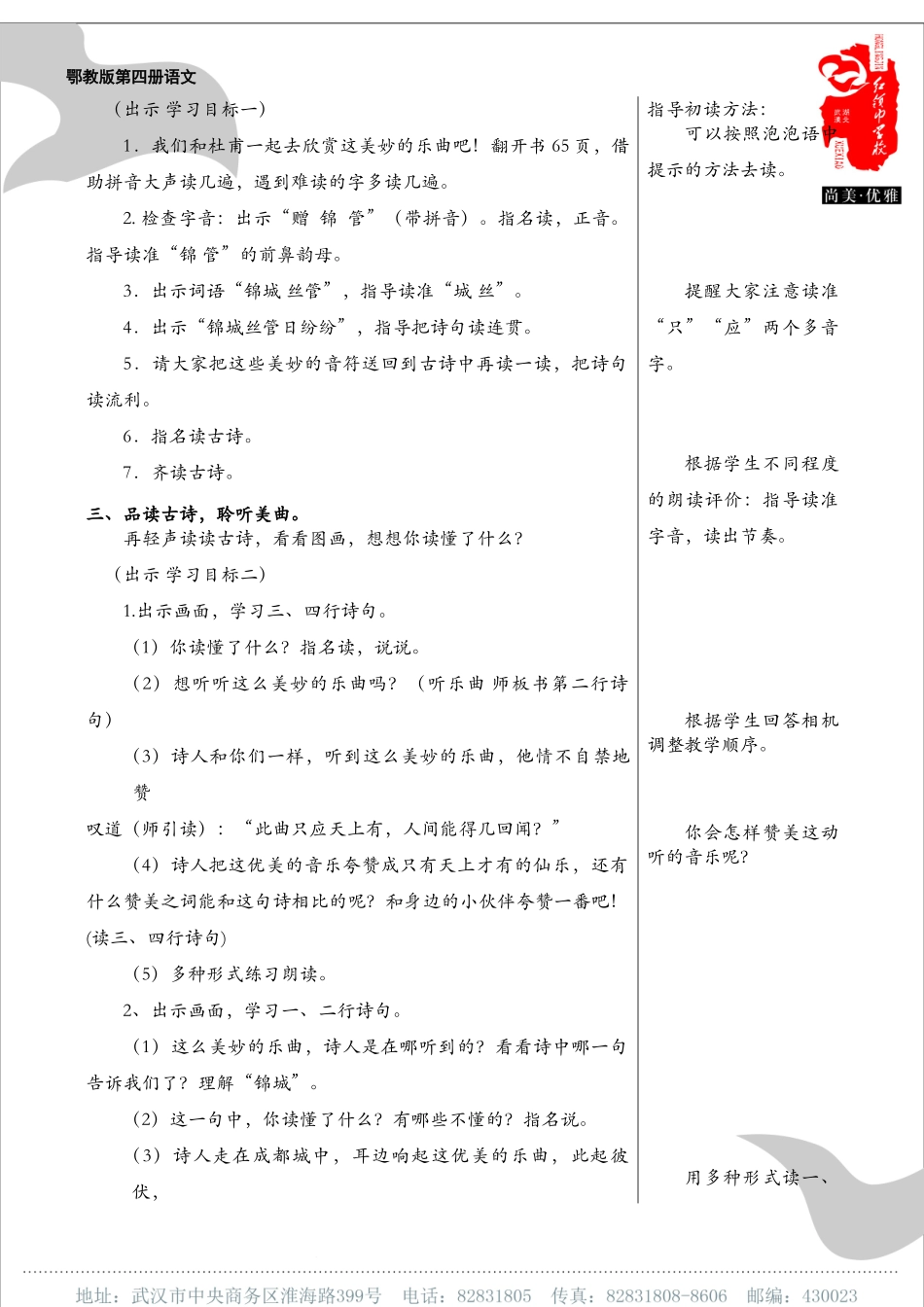 章燕赠花卿教学案例_第2页