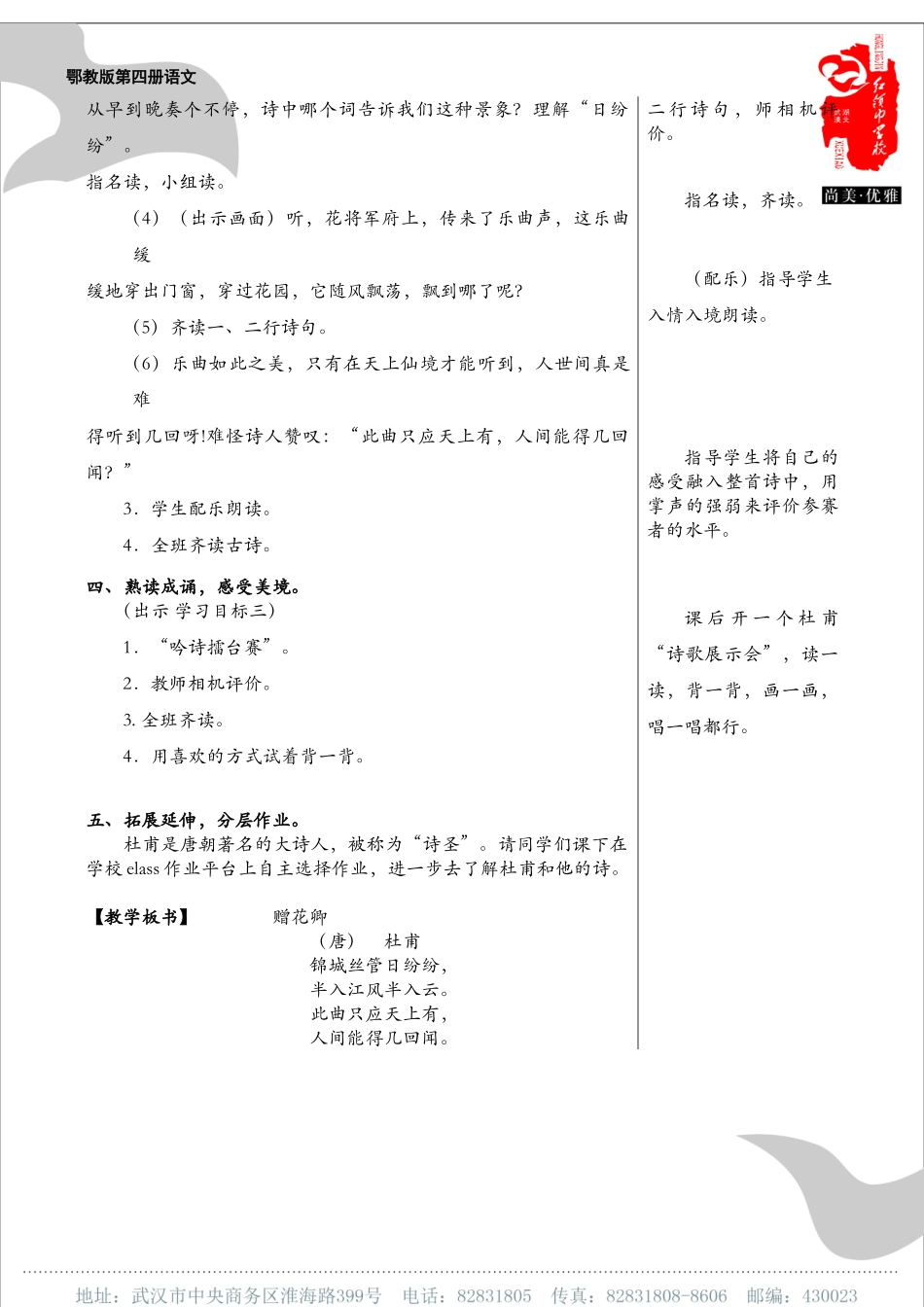 章燕赠花卿教学案例_第3页