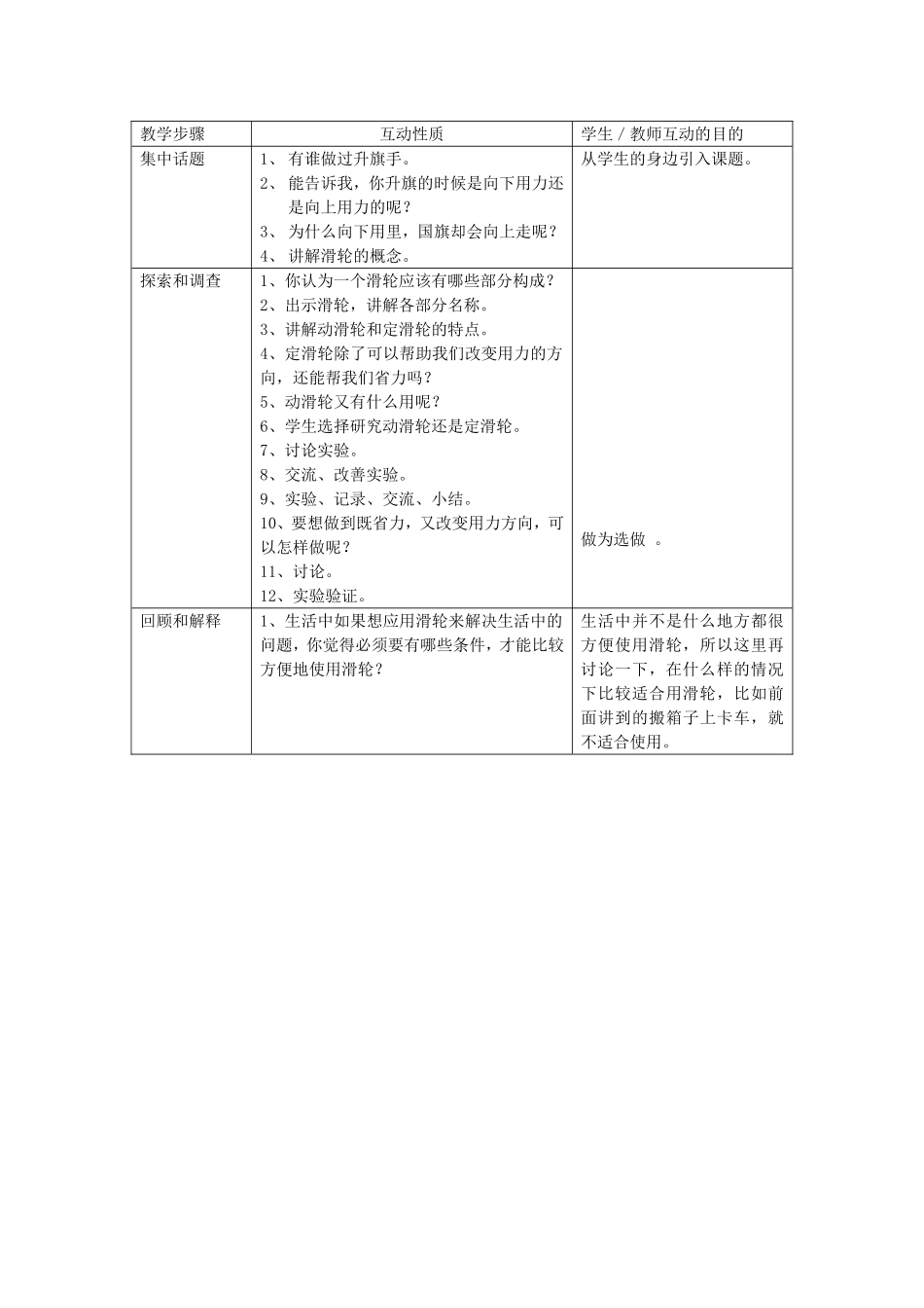 长寿小学五年级科学第一单元第五课教学设计_第2页