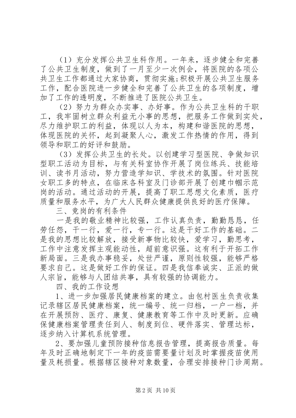 20XX年公司竞聘演讲精选多篇_第2页