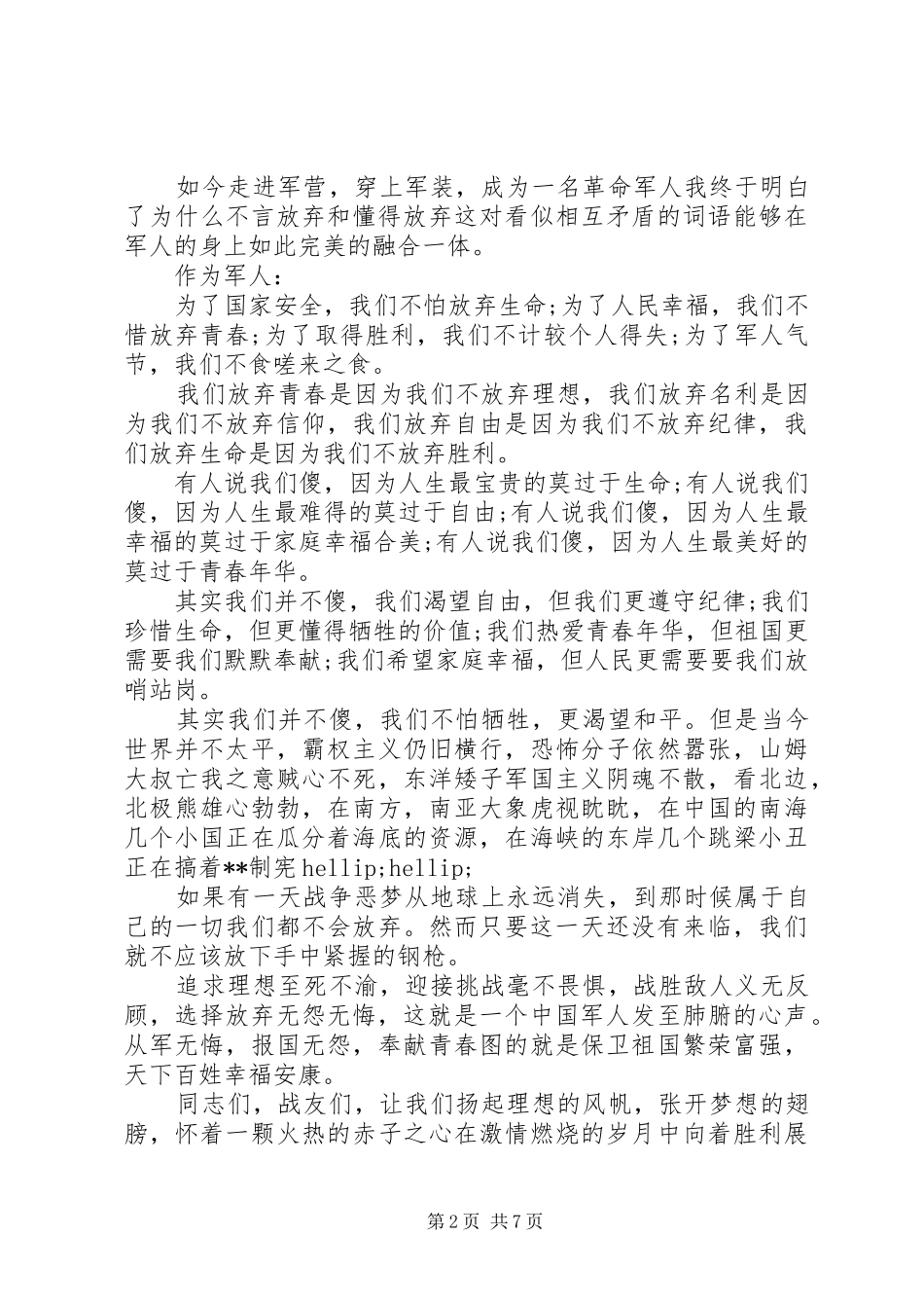 20XX年部队八一演讲_第2页