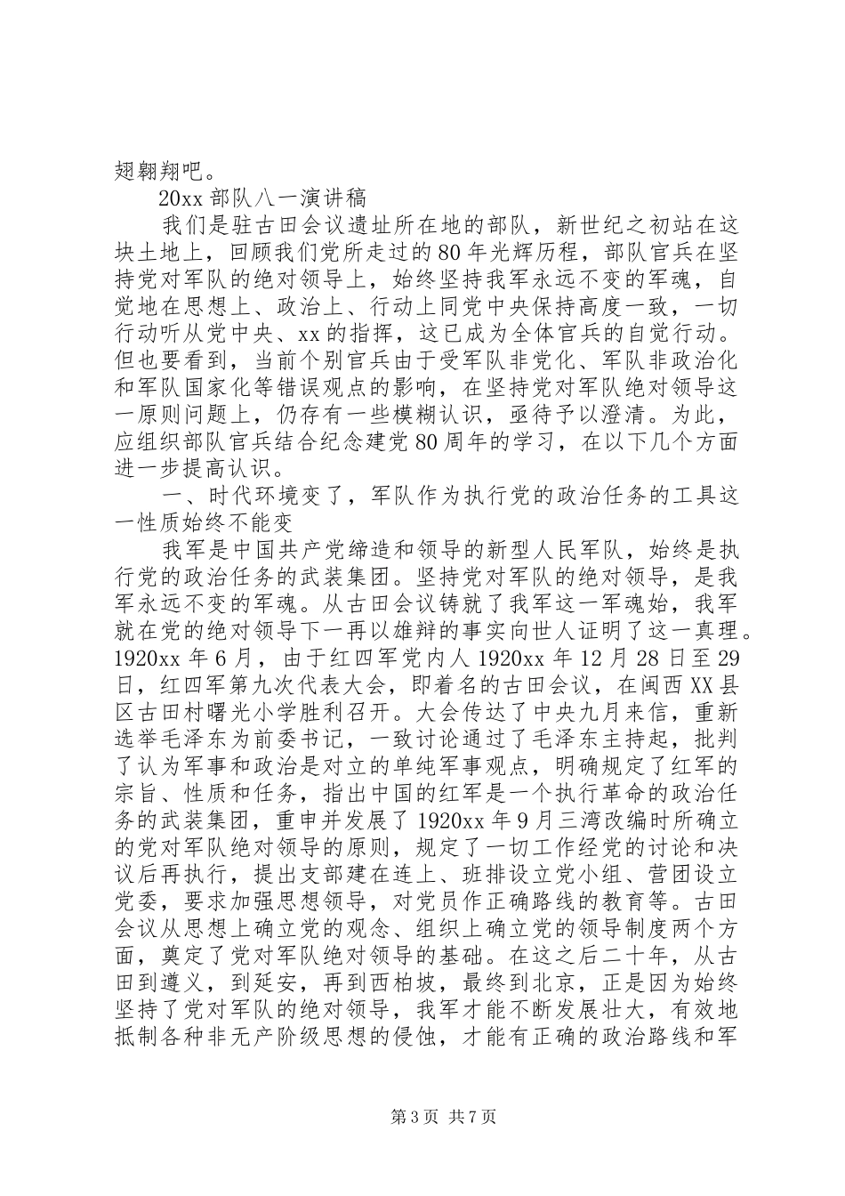 20XX年部队八一演讲_第3页