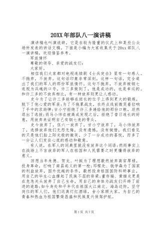 20XX年部队八一演讲