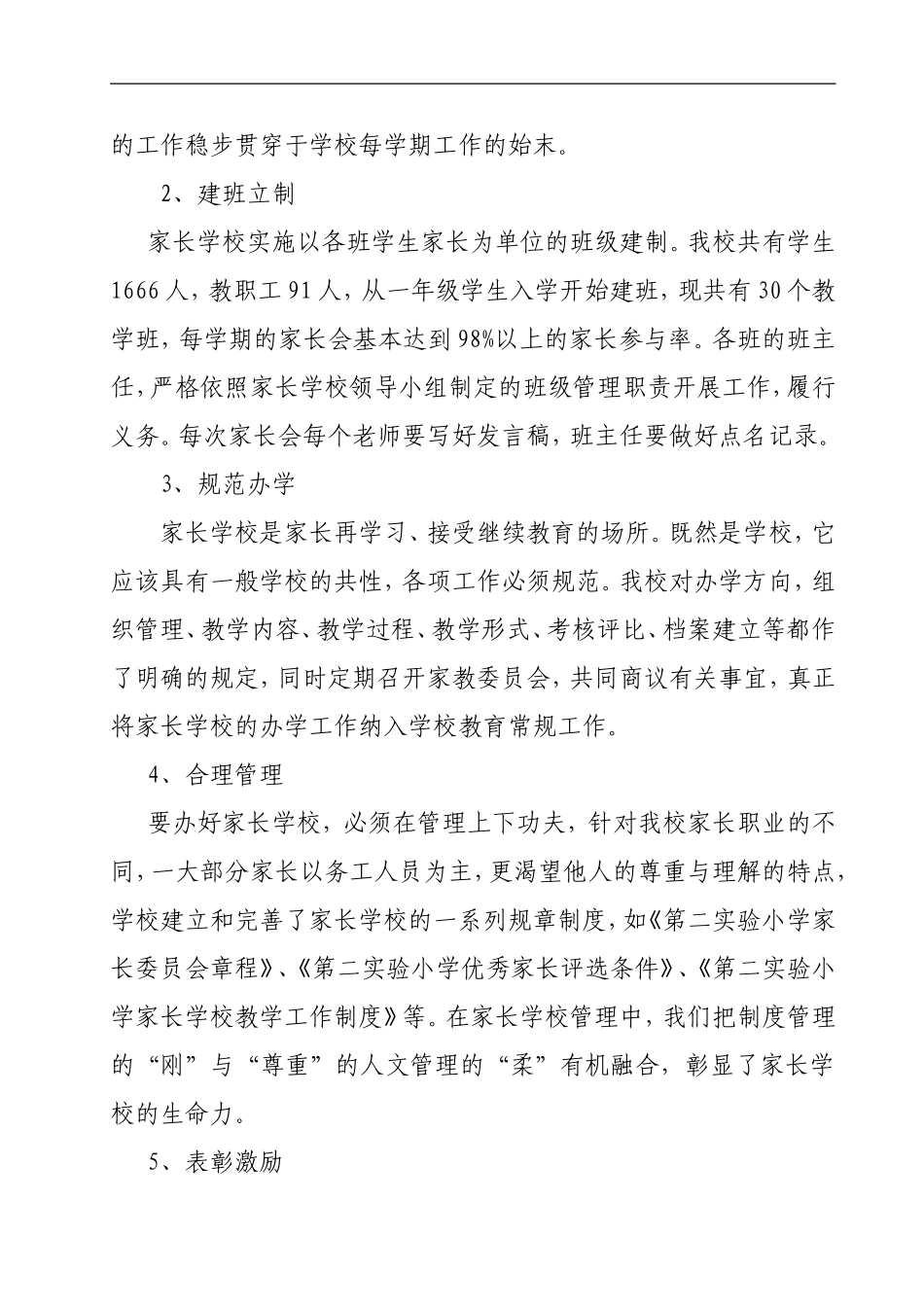 2016家长学校经验交流汇报材料_第2页