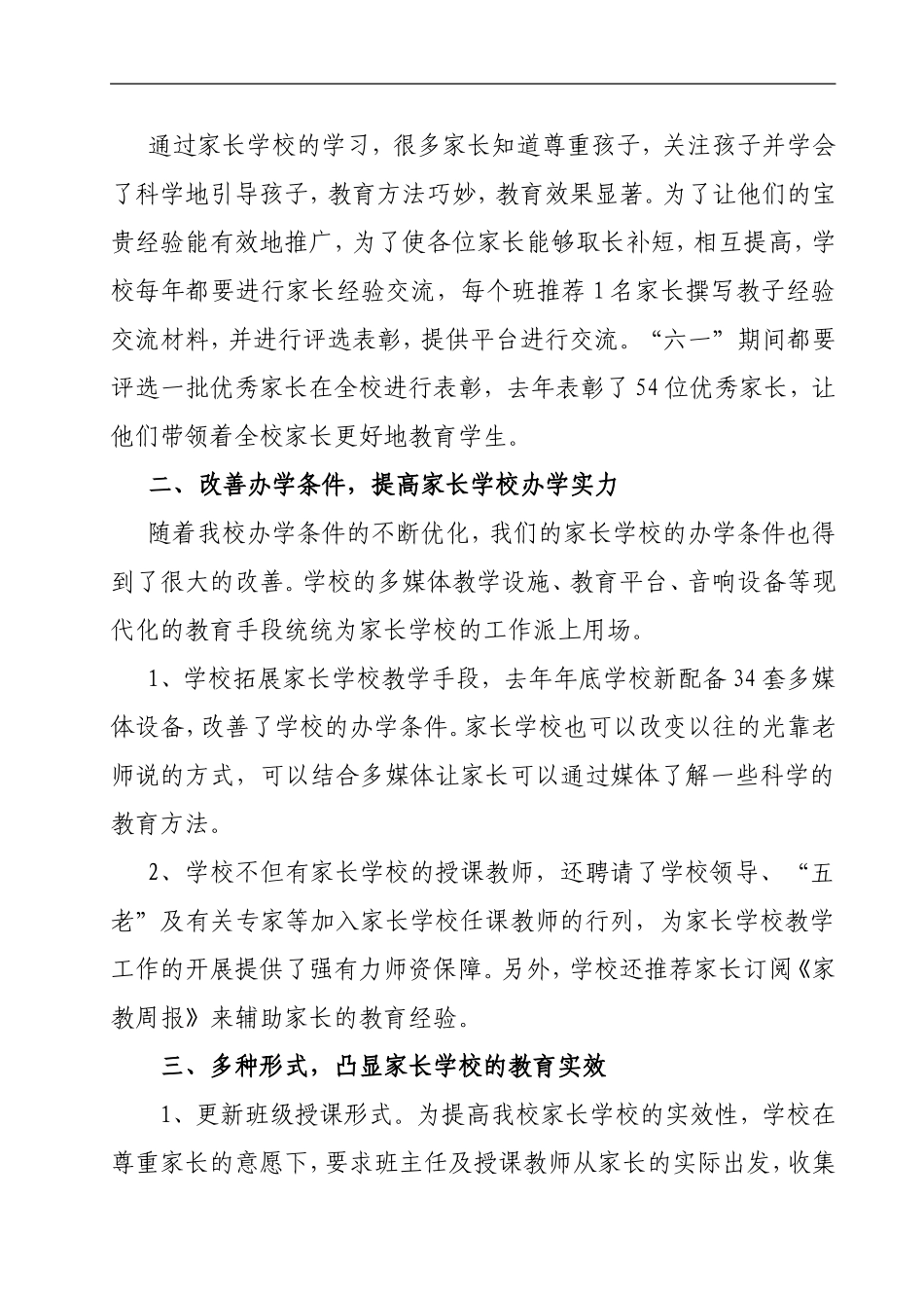 2016家长学校经验交流汇报材料_第3页