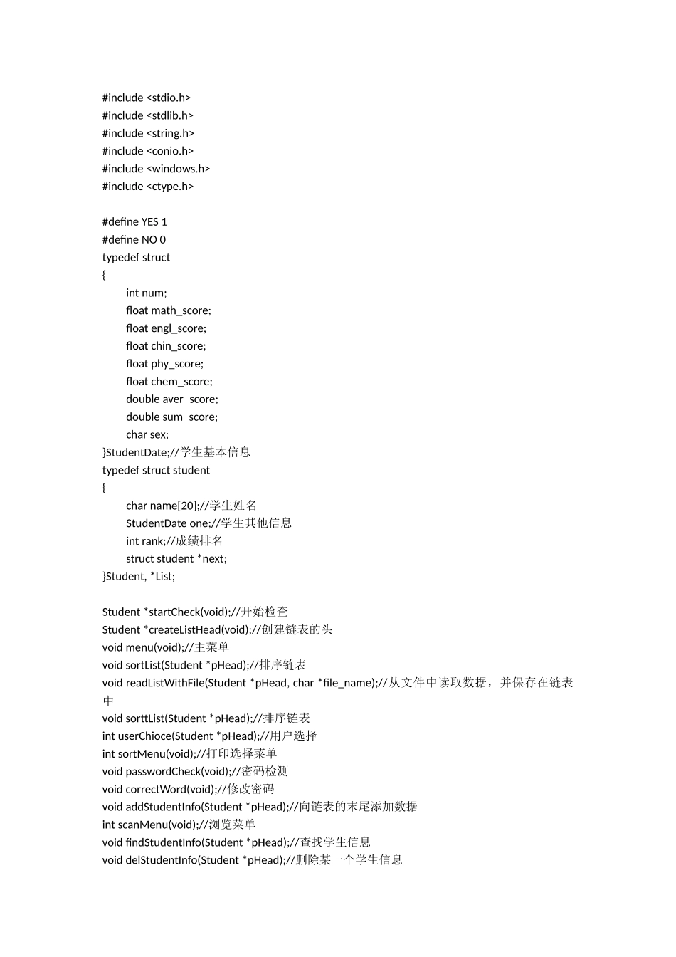 c语言学生成绩管理系统(链表版)_第1页
