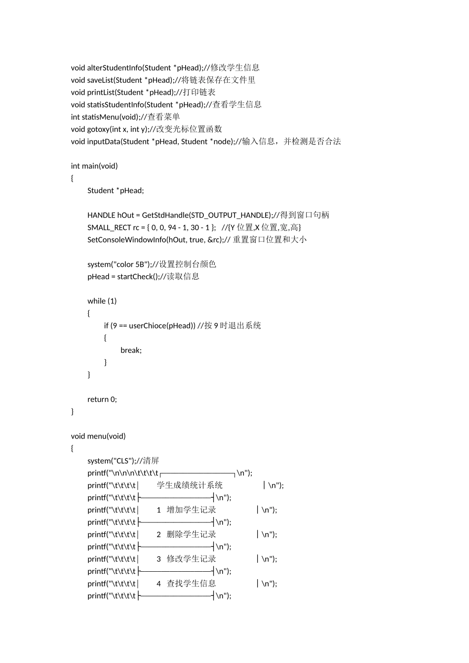 c语言学生成绩管理系统(链表版)_第2页
