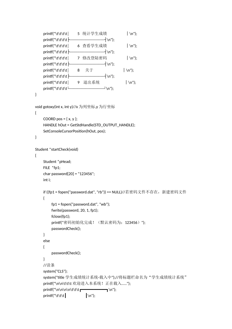 c语言学生成绩管理系统(链表版)_第3页