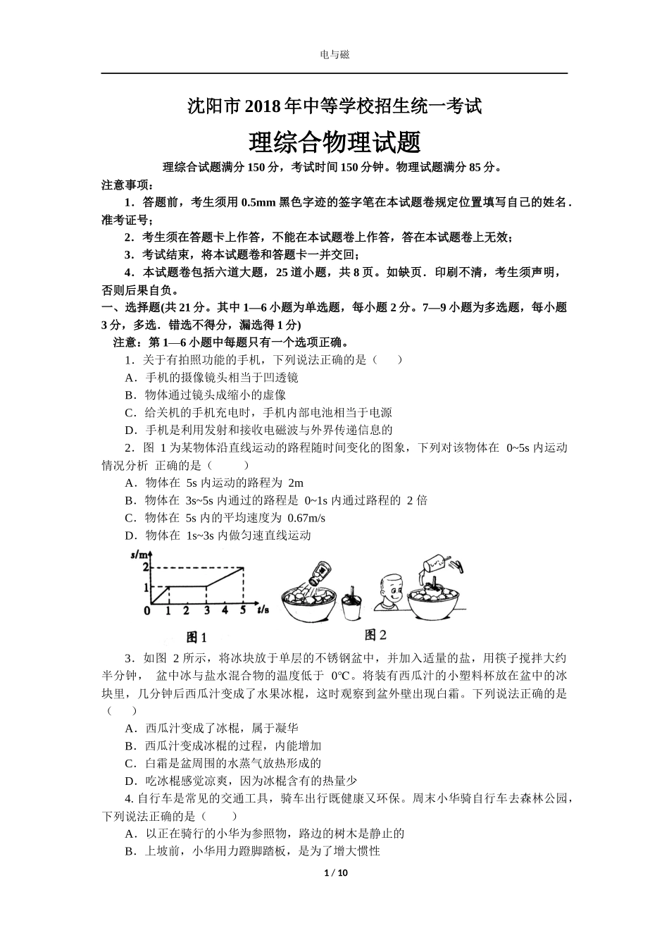 2018沈阳中考物理试答案_第1页