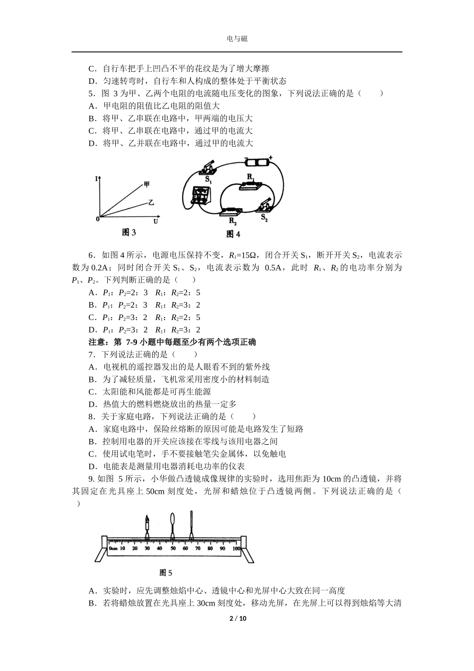 2018沈阳中考物理试答案_第2页