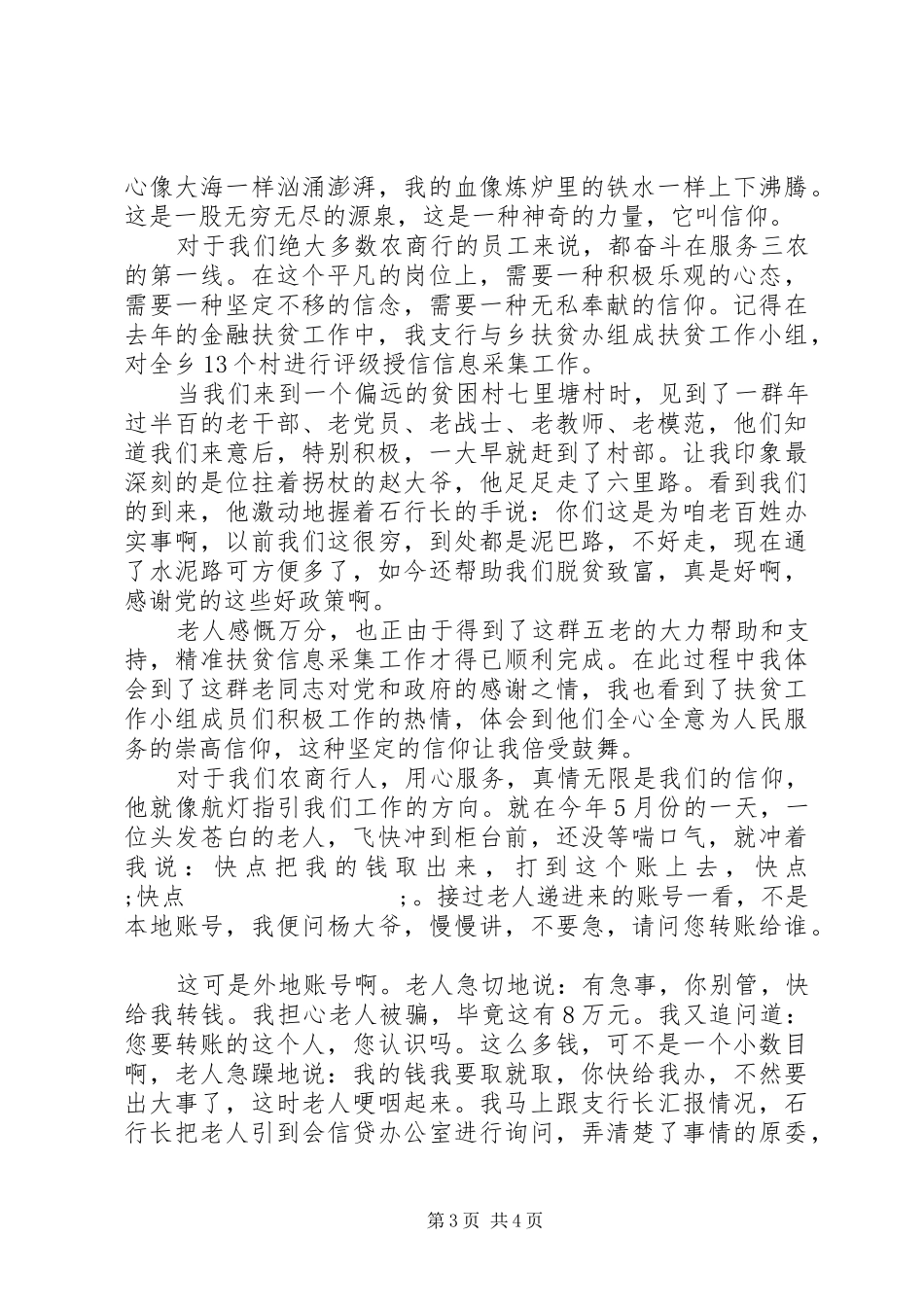 践行“四讲四有、做合格共产党员”演讲2篇_第3页