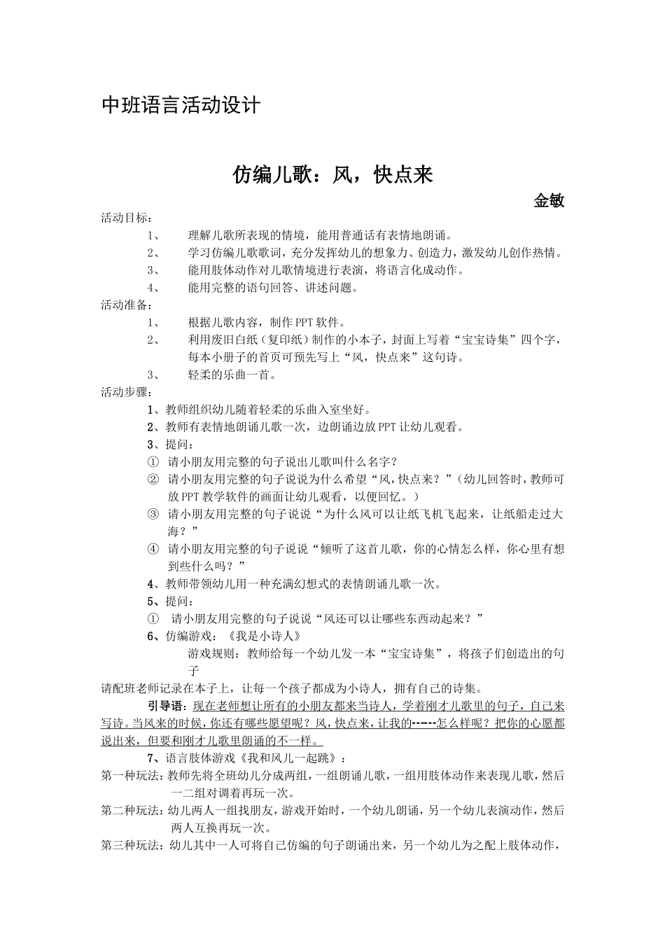 这是一篇中班语言活动计划，适宜组织中班幼儿开展。_第1页