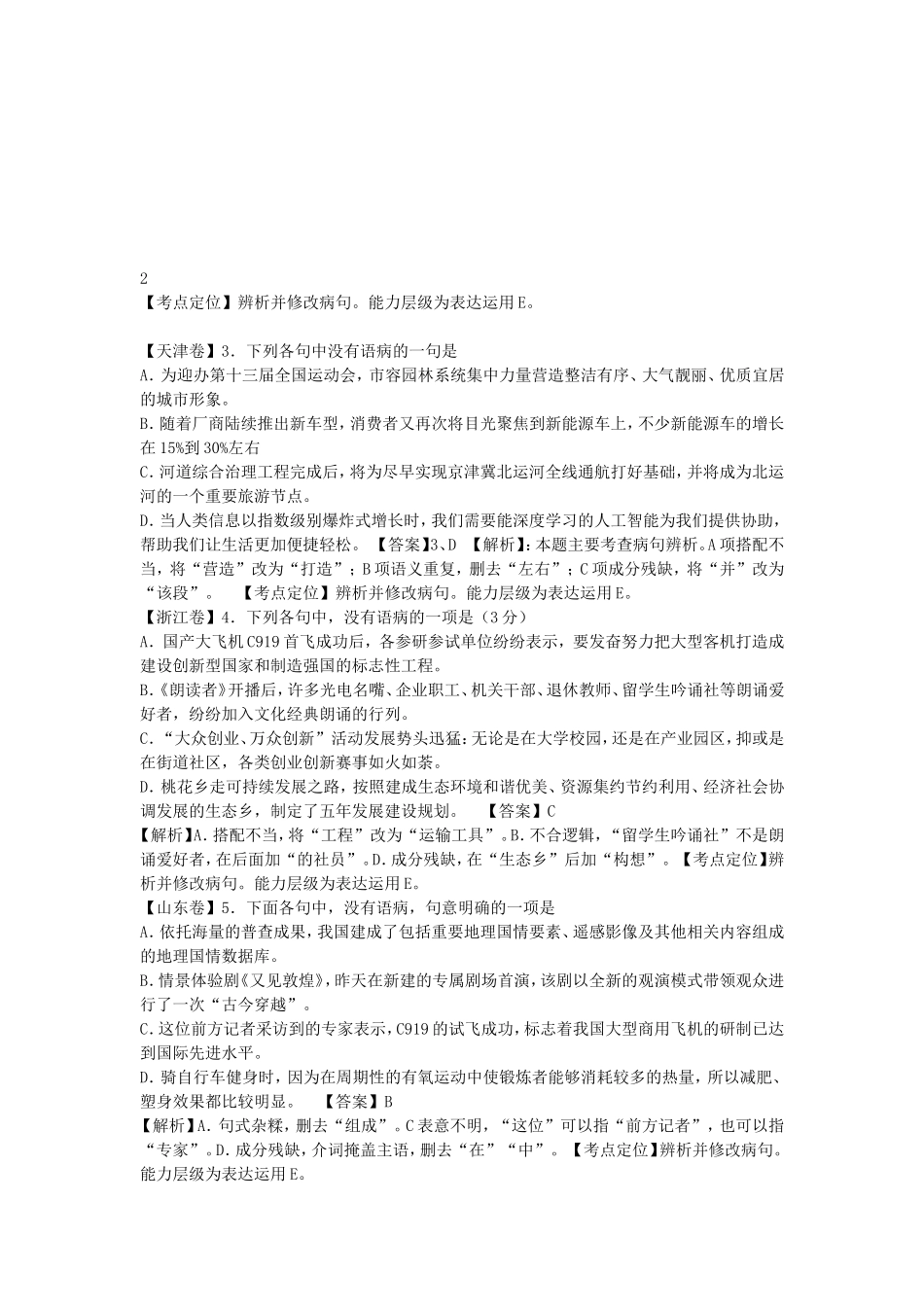 2017年高考病句真题及答案解析(全面实用)_第2页