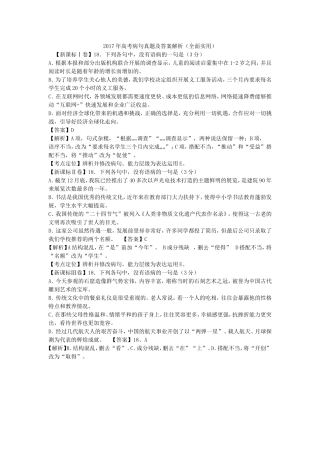 2017年高考病句真题及答案解析(全面实用)