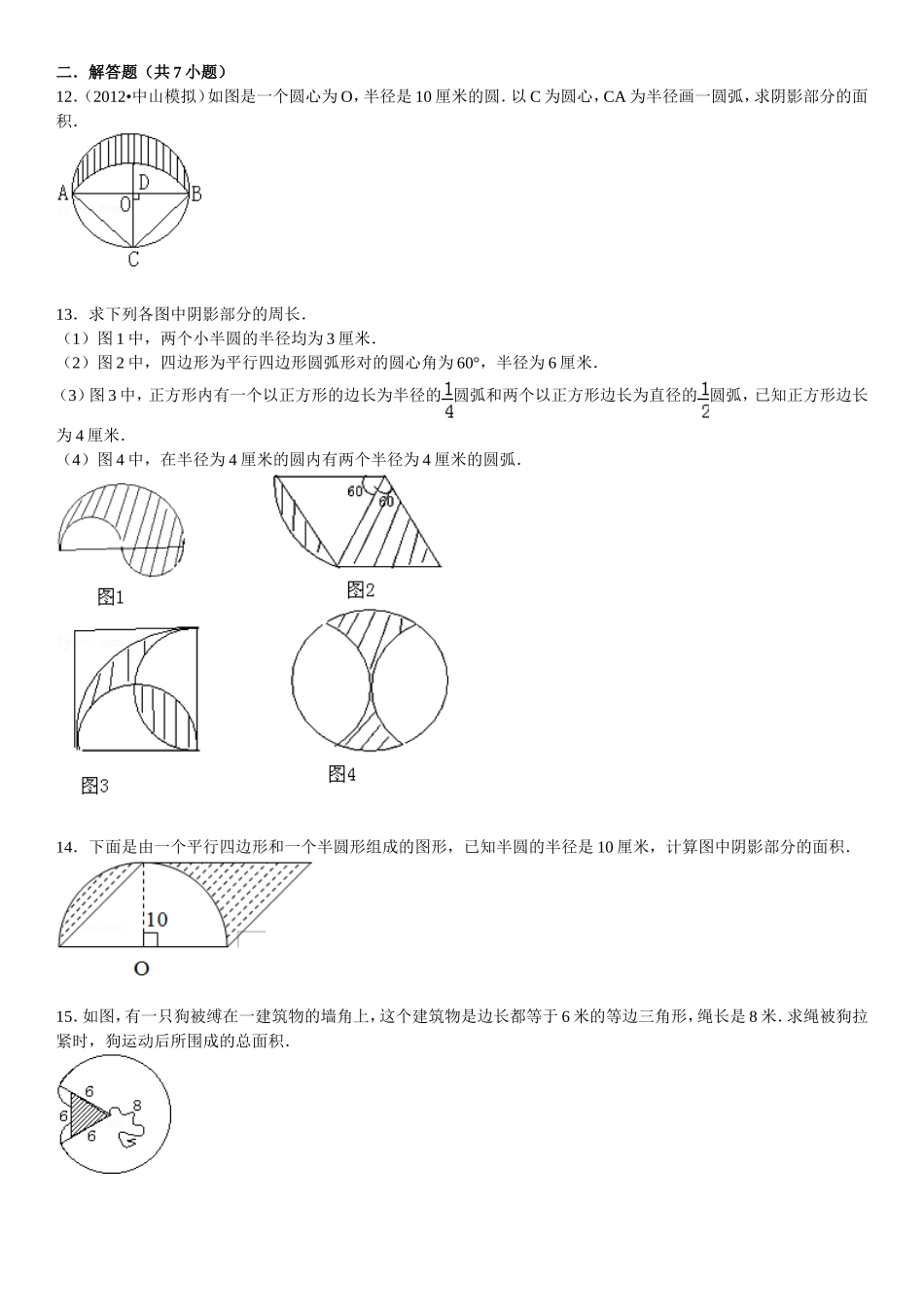 圆的周长和面积奥数训练及详解_第2页