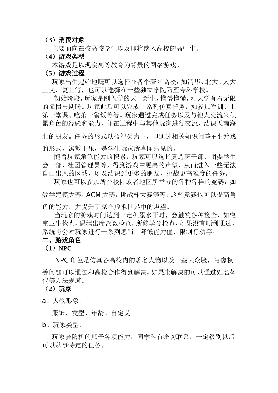 游戏策划书范文_第2页