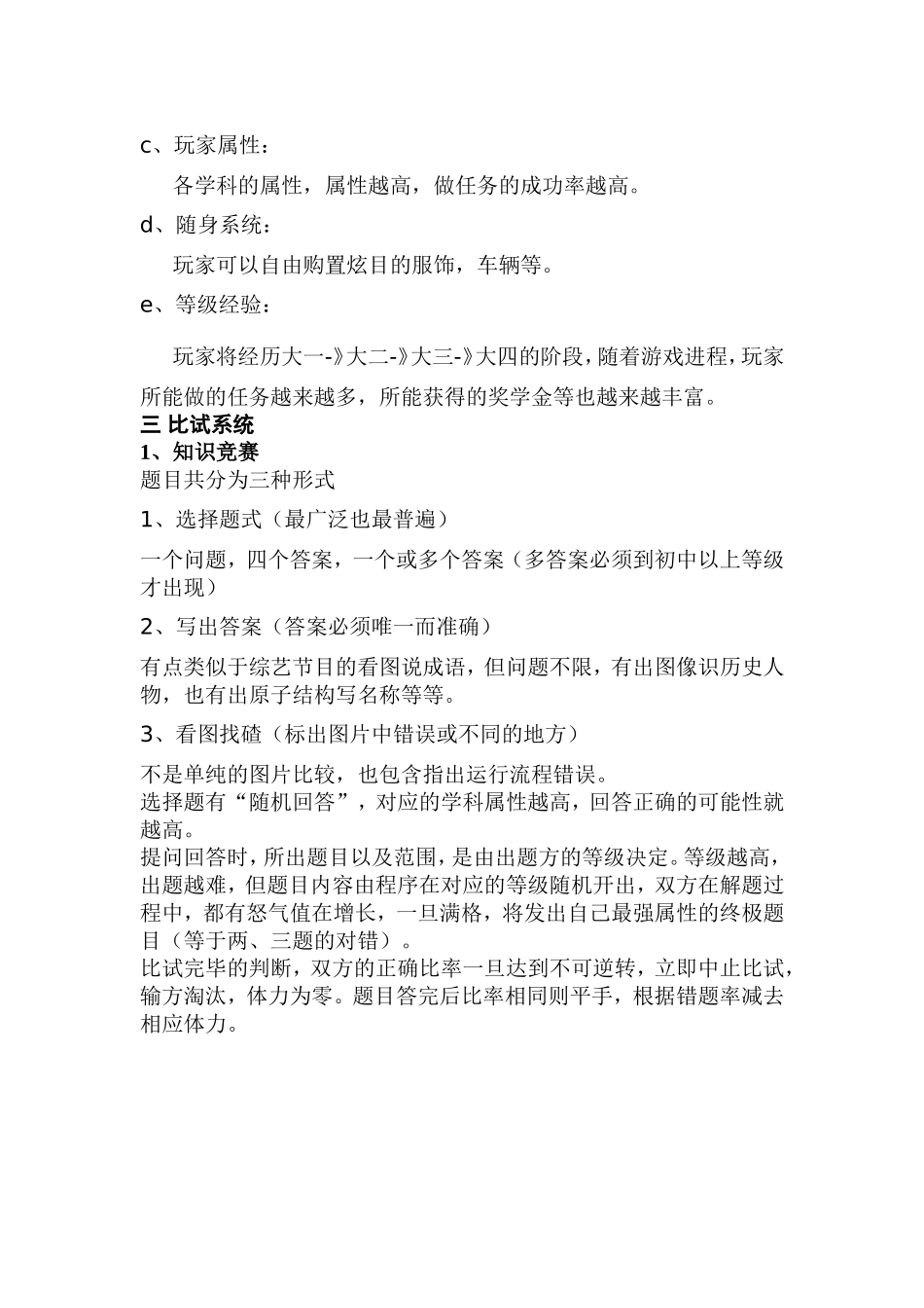 游戏策划书范文_第3页