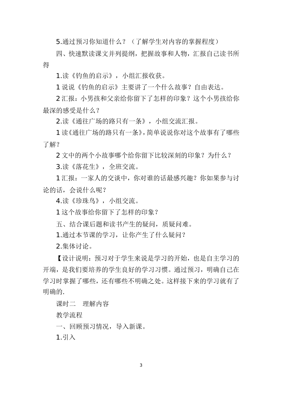 小学语文五年级上册第四组单元整体教学设计_第3页