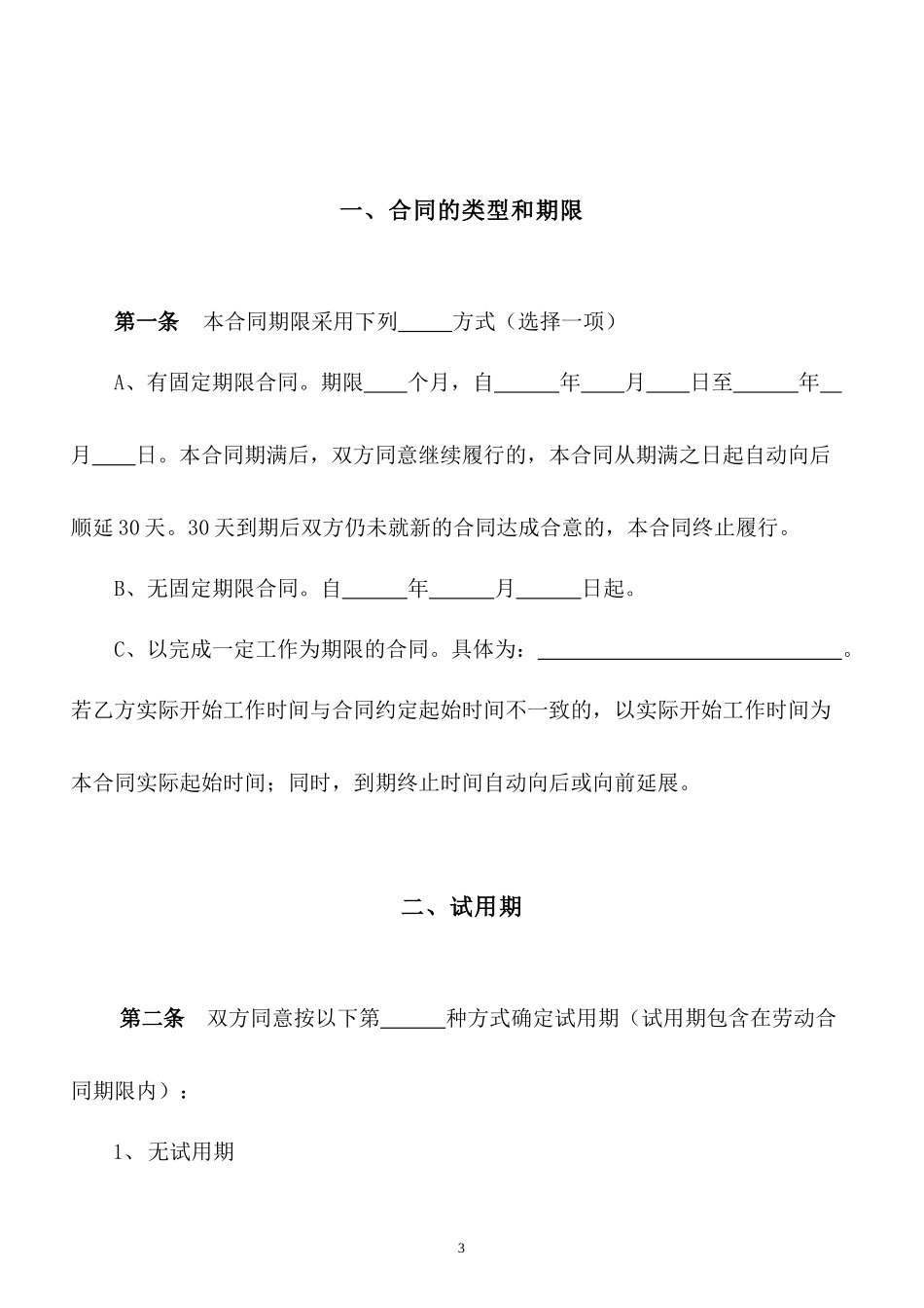 2014年劳动合同模板_第3页