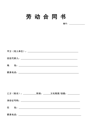 2014年劳动合同模板