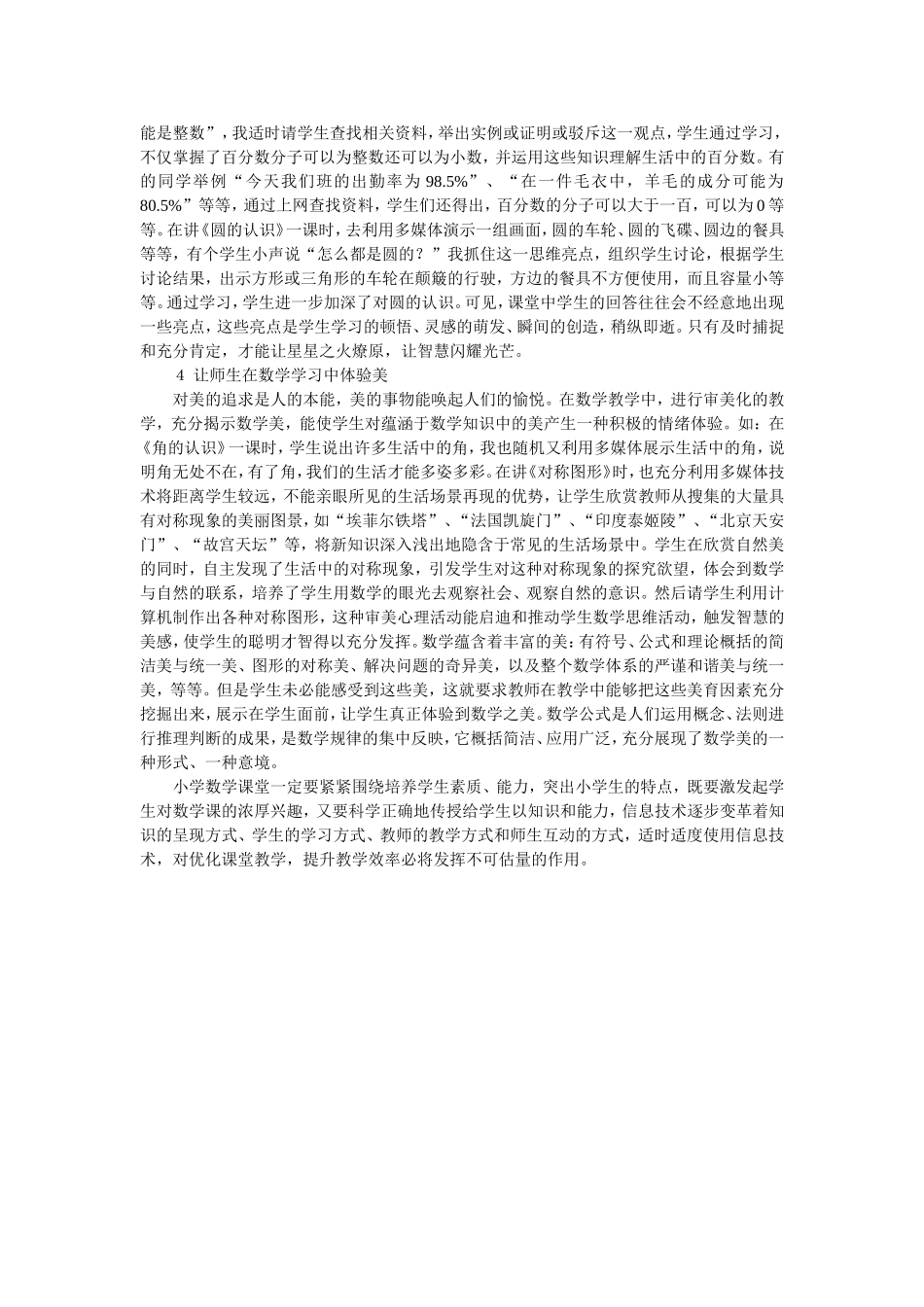 浅谈在小学数学教学中的点滴体会 (3)_第2页