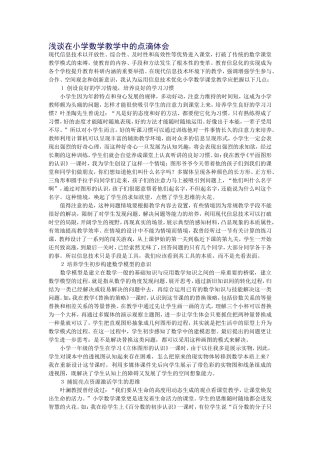 浅谈在小学数学教学中的点滴体会 (3)