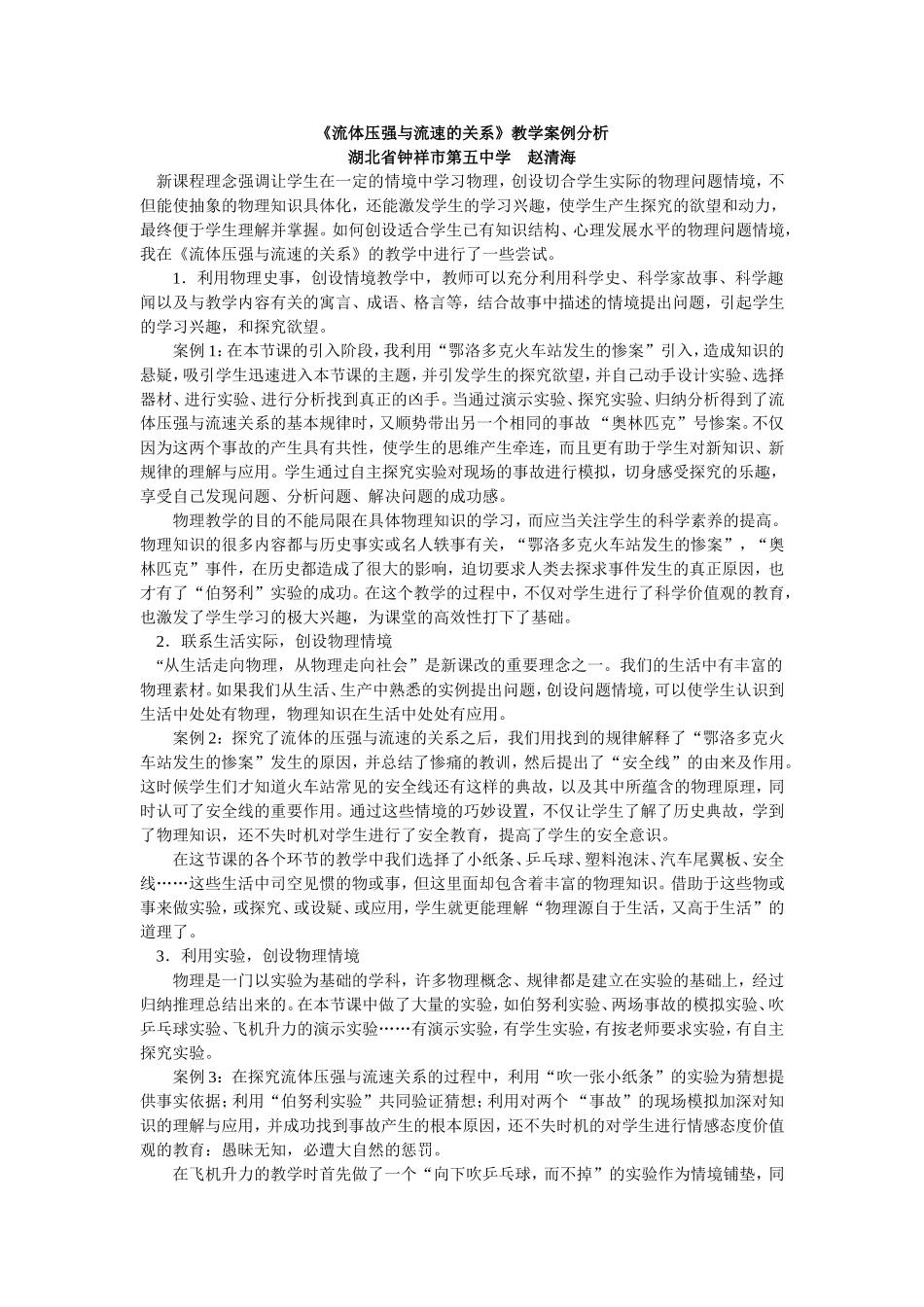《流体压强与流速的关系》教学案例分析_第1页