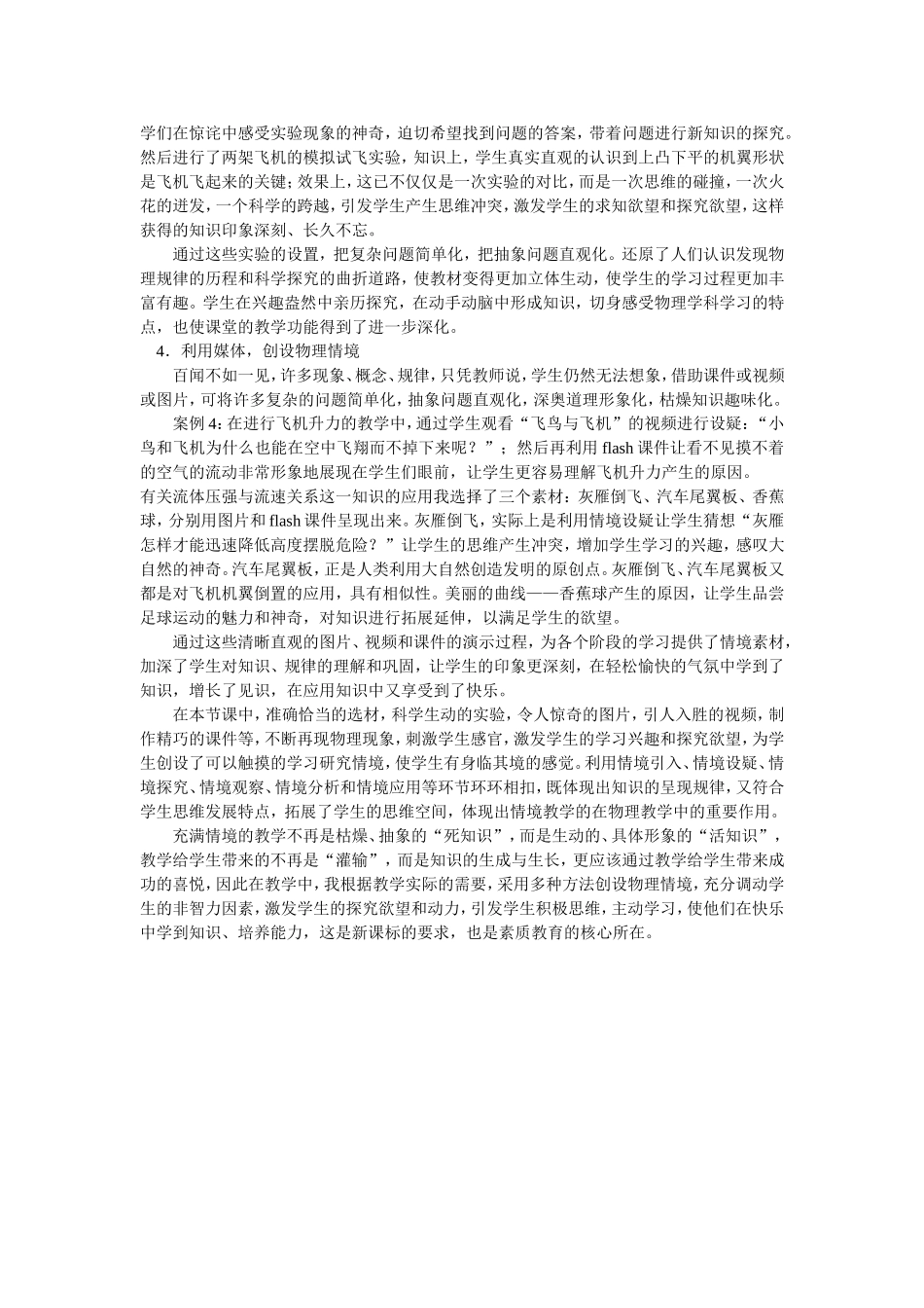 《流体压强与流速的关系》教学案例分析_第2页