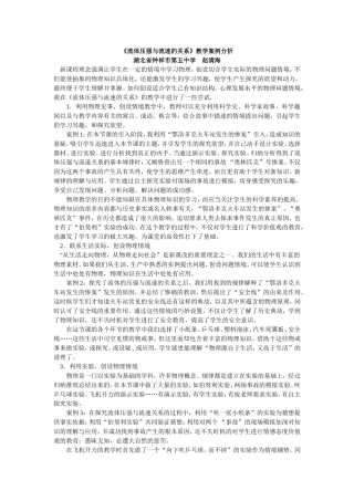 《流体压强与流速的关系》教学案例分析