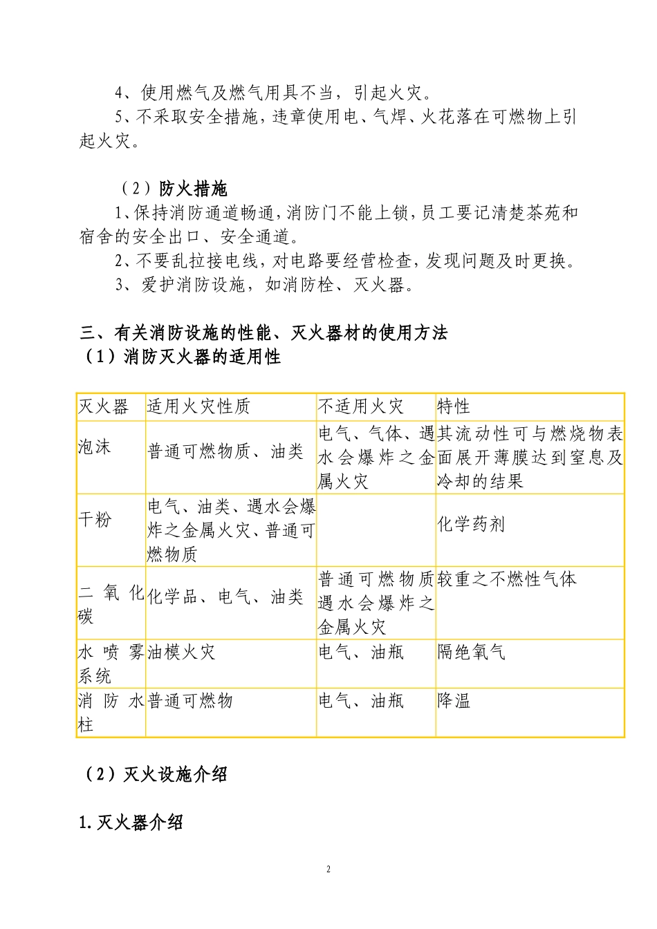 员工岗前消防安全教育培训记录(范本)_第2页