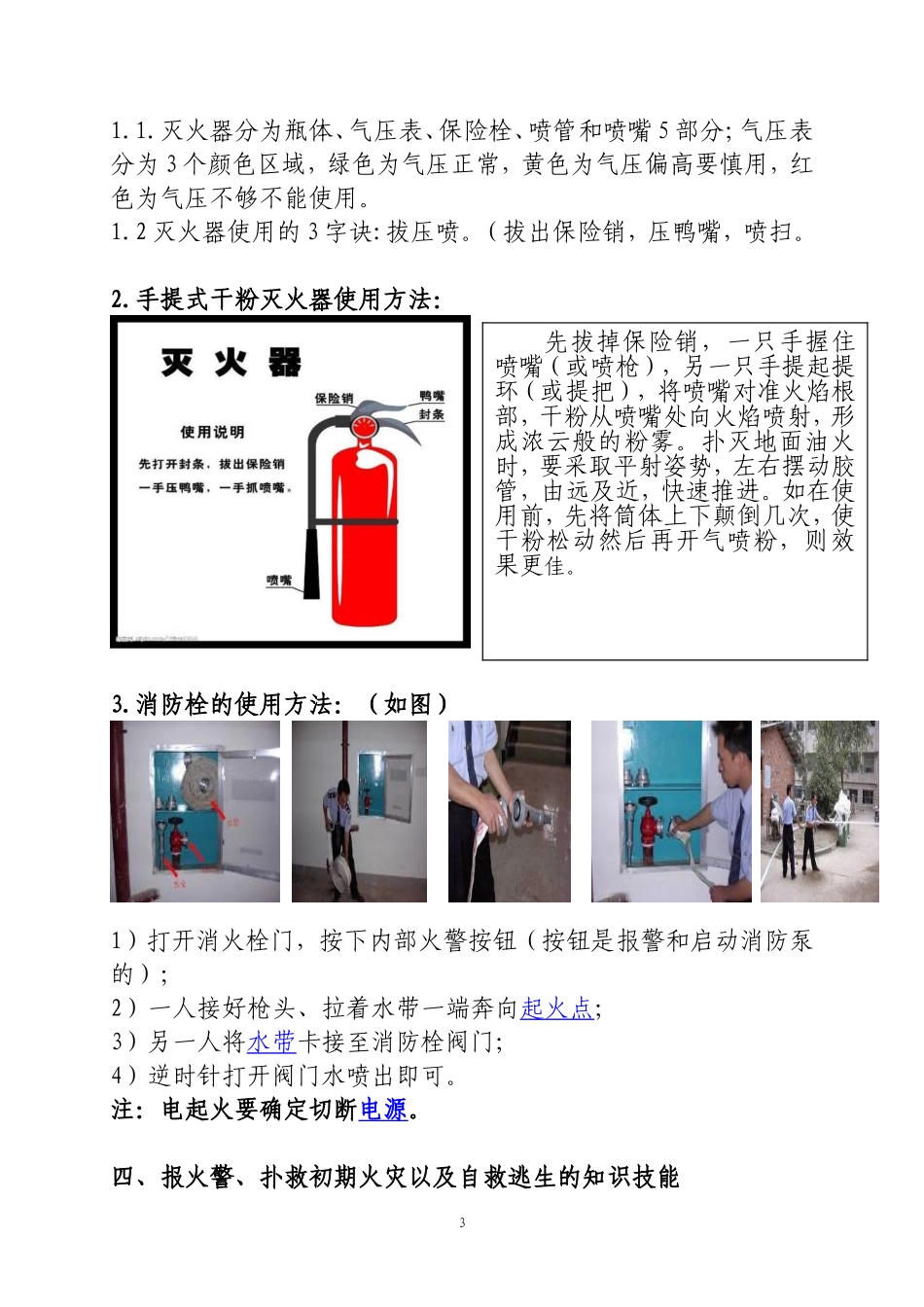 员工岗前消防安全教育培训记录(范本)_第3页