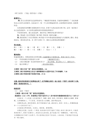 自编详细呼兰河传教案设计附加精美课件