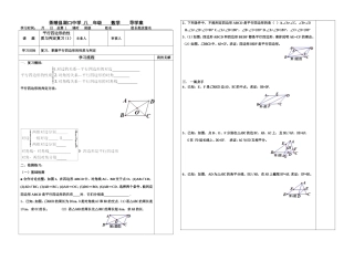 平行四边形性质判定导学案