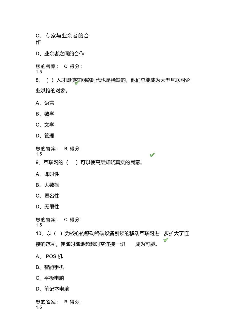 2017公需课(网络效应考试)_第3页